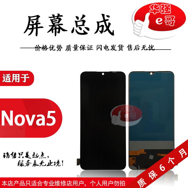 e哥屏幕适用于 nova5 nova5pro SEA-AL00 屏幕 液晶 总成 3C数码配件 手机零部件 原图主图