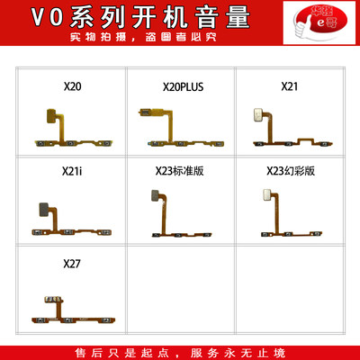 VIVO手机开机音量排线适用于