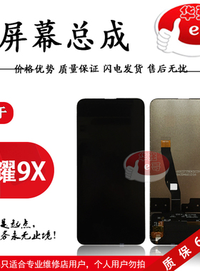 e哥屏幕总成适用于 荣耀9X pro HLK-AL00 畅享10plus STK-TL00