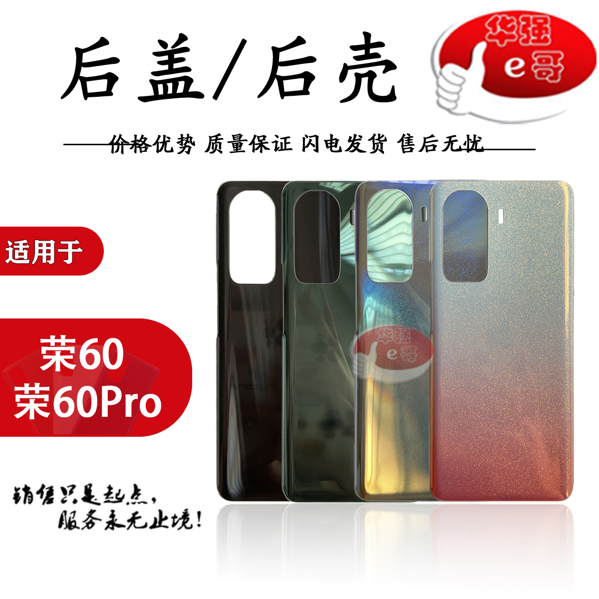 e哥后盖后壳适用于华为系列