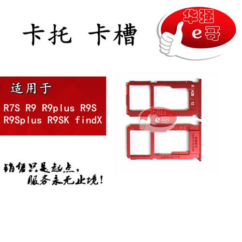 e哥卡托卡槽适用于OP R7S R9 R9plus R9S R9Splus R9SK FINDX R17