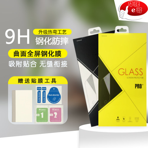 曲面屏钢化膜适用于oppo系列