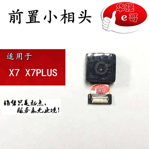VIVO手机前置X6适用于