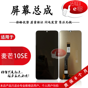 麦芒10se 中国移动S7 畅享30e SP100 NZONE e哥屏幕总成适用于