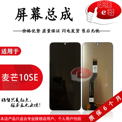 e哥屏幕总成适用于华为麦芒10se