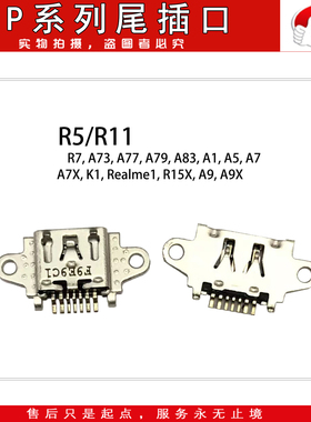 e哥尾插口适用A1/3/5/A7/7X/73/71/77/83 A9/9X R5 R7p R11s R15X