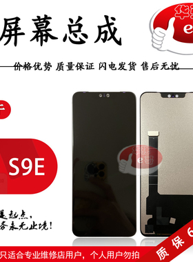 e哥屏幕总成适用于 VI S9 S10 S10Pro S9E S12