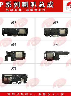 喇叭总成适用于 A33 A37 A57 A59 A71 A73 A35 A36 A56 A58 A93S