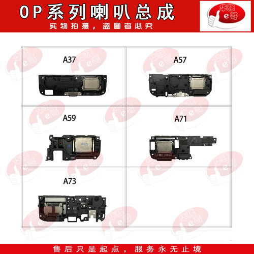 喇叭总成适用于OPPO系列
