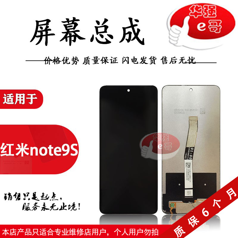 e哥屏幕适用于 红米note9S总成 红米note9pro 液晶 屏幕 总成 3C数码配件 手机零部件 原图主图