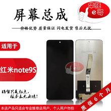 e哥屏幕适用于 红米note9S总成 红米note9pro 液晶 屏幕 总成