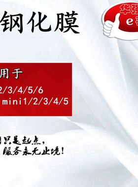 适用于 ipad2/3/4 ipad5/6/mini1/2/3/4/5/10.2/10.5/11寸钢化膜