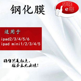 10.2 11寸钢化膜 mini1 ipad5 10.5 适用于 ipad2