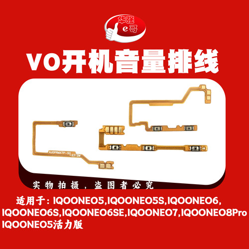 开机音量排线适用于iqoo Neo5 5S 活力 Neo6 6S 6SE Neo7 Neo8Pro