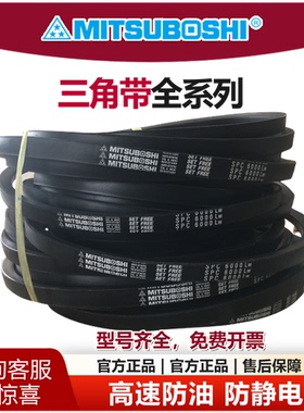 MITSUBOSH 原装进口日本三星三角带SPC2000/SPC9000 SPC2900 6000