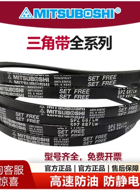 MITSUBOSHI进口日本三星三角带SPZ487/SPZ3350LW 1080风机传动带