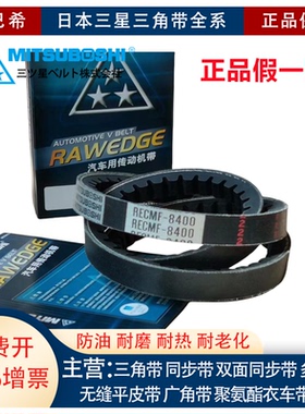 日本三星汽车空调电机齿三角皮带RECMF1435 1440 1445 1450 1455