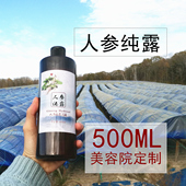 500ml人参纯露美容院款 大瓶 修庄人参露水抗皱组合