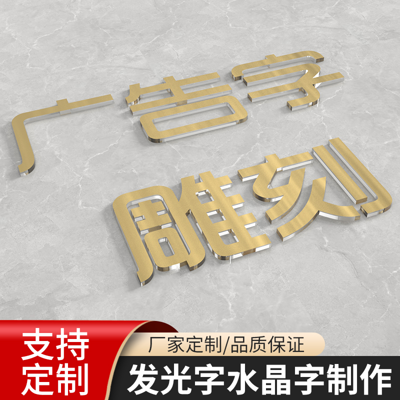 定做门头广告字招牌字PVC立体字雪弗字亚克力水晶字发光字背景墙