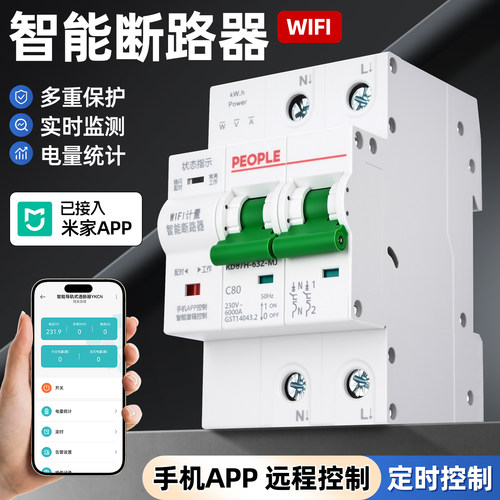智能断路器计量已接入米家APP