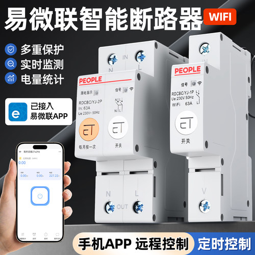 人民电器智能断路器华为智慧生活