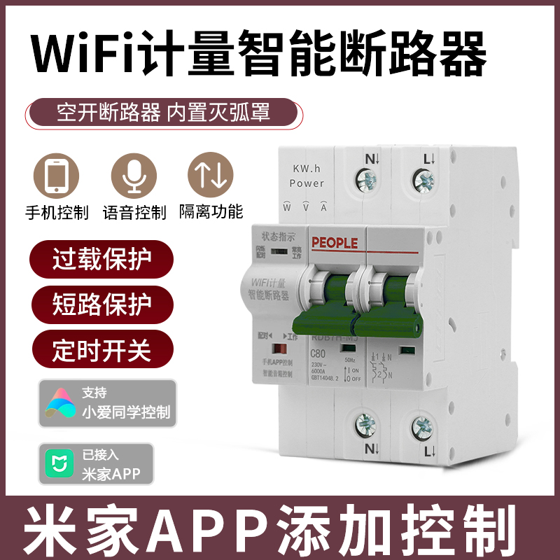 智能WiFi计量手机远程控制