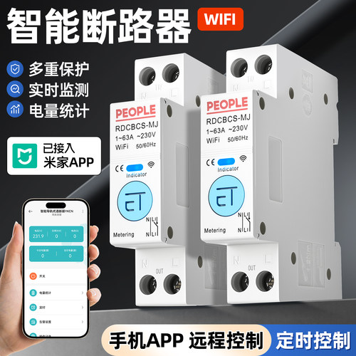 人民电器智能断路器米家APP
