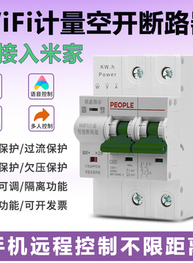 适用米家智能断路器wifi空气开关手机远程控制空开电量计量总闸