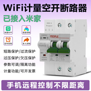 人民智能断路器空气开关手机远程控制电量计量总闸已接入米家APP