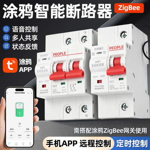 涂鸦Zigbee智能断路器远程控制
