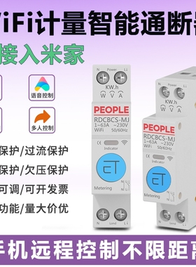 人民电器已接入米家WiFi智能断路器手机远程控制定时空气开关家用