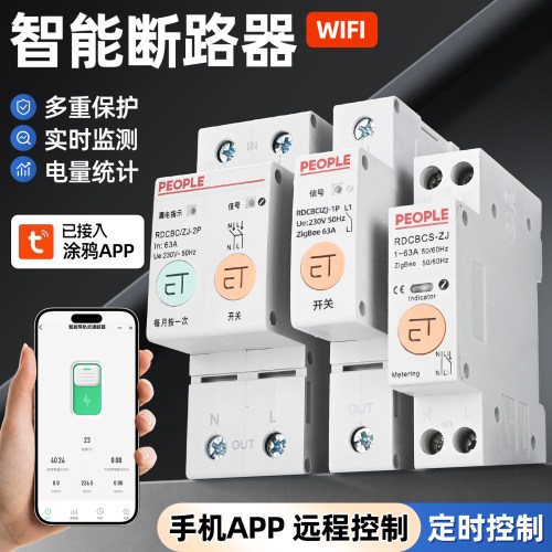 Zigbee智能断路器漏电保护开关