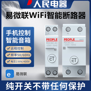 家用智能空气开关智能家居远程控制开关无线wifi导轨式 断路器