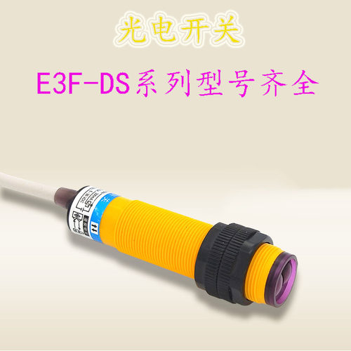 优数漫反射光电开关E3F-DS70Y1交流二线24V36V220V常开M18传感器