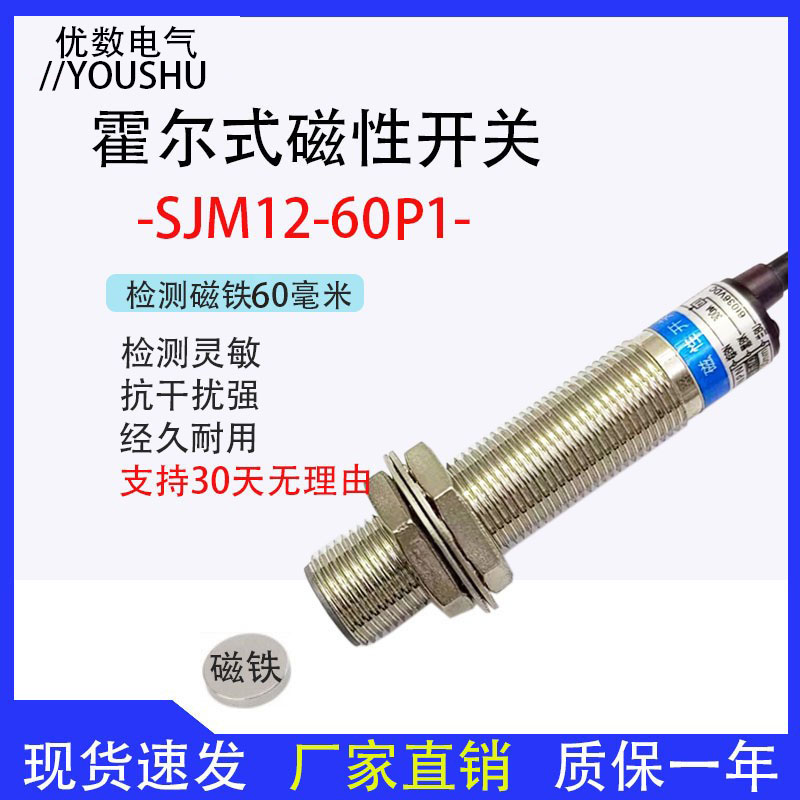 霍尔传感器磁性开关接近开关磁铁