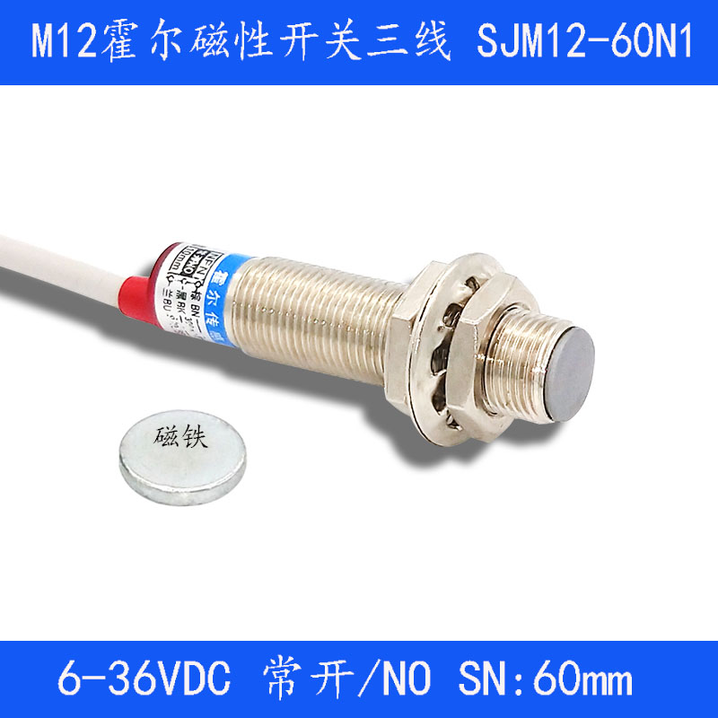 远距离霍尔传感器磁性磁性开关