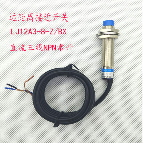 优数传感器 LJ12A3-8-Z/BX 远距离金属感应开关直流NPN常开5v24v