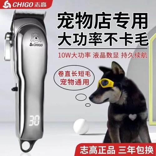 志高宠物剃毛器专业狗狗电推剪大功率电推子宠物店专用大型犬神器