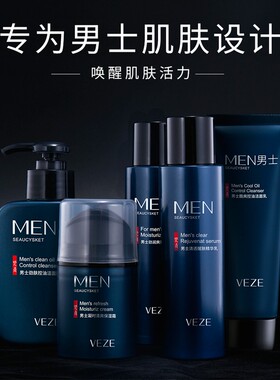 男士护肤五件套洗面奶精华水乳面霜改善暗沉粗糙肌焕亮保湿修护