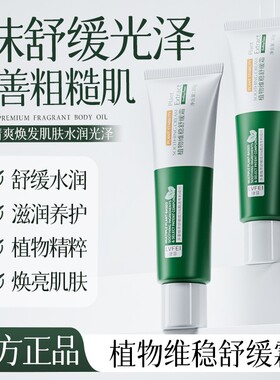 植物维稳舒缓霜植物精粹稳肤滋润养护补水保湿舒缓身体舒缓 WD