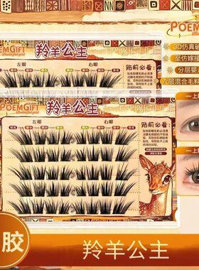 新款羚羊公主婴儿直嫁接免胶假睫毛柔软加长多层分段式自然仿真