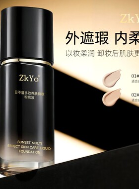 日不落多效遮瑕养肤定妆粉底液持妆防水防汗服帖身体控油不脱妆
