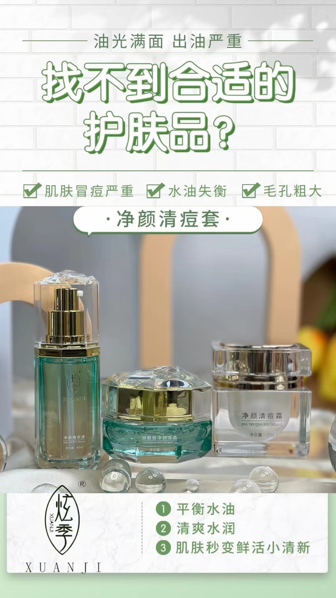炫季清痘霜冰晶寡肽净颜液清痘三件套