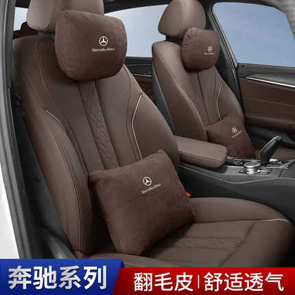 适用奔驰C200L E300L GLC260 GLA级汽车座椅翻毛皮头枕护颈腰靠垫