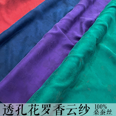 透孔花罗香云纱面料布料桑蚕丝