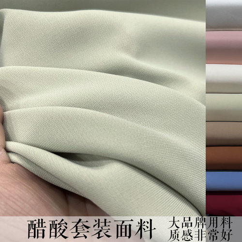 大品牌面料正品醋酸套装
