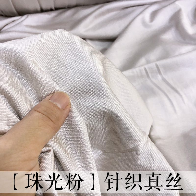 【珠光粉】针织真丝弹力桑蚕丝面料小衫裹身裙布料纯色品牌新品
