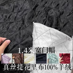 真丝提花 纯羊绒绗缝絮片 桑蚕丝布料香云纱棉服棉袄专用柔软里布