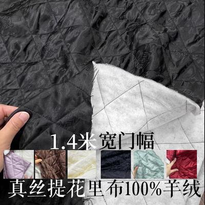 真丝提花纯羊绒桑蚕丝里布棉服