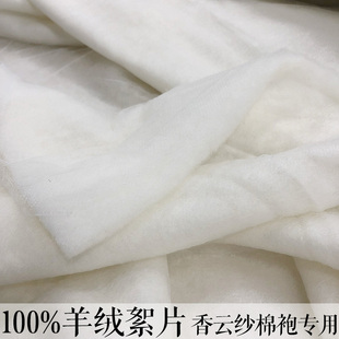 纯羊绒絮片香云纱棉袍棉衣棉服里布里衬 140g 绗缝棉布料面料100g